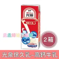 在飛比找iOPEN Mall優惠-光泉保久乳-高鈣牛乳200ml(24入x2箱)