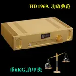 限時特惠 現貨  HOOD 1969金封甲類HIFI功放整機 重6公斤真甲類 膽機音質