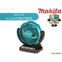 在飛比找蝦皮購物優惠-【樂活工具】牧田 MAKITA 14.4V 18V 插電 鋰