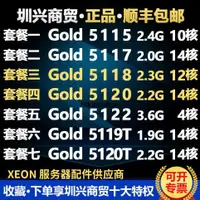 在飛比找露天拍賣優惠-XEON Gold 5115 5117 5118 5120 