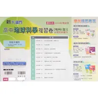 在飛比找蝦皮購物優惠-【學用.教用、新大滿貫翰林】108課綱高中學測複習卷校用卷測