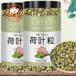 【品質沖泡飲品】荷葉正宗安徽荷葉粒搭蒲公英玫瑰花山楂決明子檸檬茶泡水批發罐裝LYVU