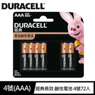 【金頂DURACELL金霸王】經典 4號AAA 72入裝 長效 鹼性電池(1.5V長效鹼性電池)
