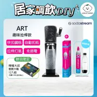 在飛比找momo購物網優惠-【Sodastream】ART 拉桿式自動扣瓶氣泡水機 大理