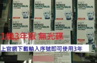 在飛比找Yahoo!奇摩拍賣優惠-缺貨中~ESET NOD32 Antivirus 1機3年版