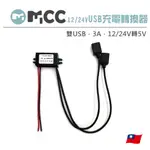 【12/24V一出二雙USB充電轉換器 】車載改裝電源轉換充電器 3.5A大電流 車充 電源轉換器 手機充電