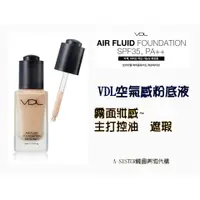 在飛比找蝦皮購物優惠-(現貨在台)  VDL 空氣感粉底液 30ML