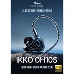 MY IEM 耳機專門店 | IKKO OH10S 圈鐵混合耳道式耳機 可換線 變色玻璃 銅腔體 公司貨