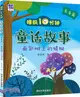 睡前10分鐘童話故事(友愛篇)：麵包樹上的蜻蜓（簡體書）