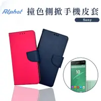 在飛比找蝦皮購物優惠-撞色 手機皮套 Sony Xperia C5 Ultra/ 