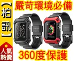 【柏訊】【首五件下殺$699送鋼化膜】SUPCASE APPLE WATCH 手錶保護殼 1/2代 38/42MM