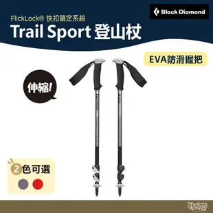 Black Diamond Trail Sport 登山杖 墨灰/橘紅 112549 【野外營】伸縮 登山 健行