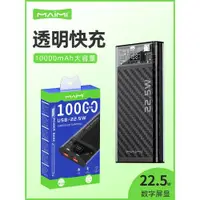 在飛比找ETMall東森購物網優惠-麥靡便攜適用iPhone14快充電寶22.5W快充10000