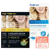 在飛比找momo購物網優惠-【Protis 普麗斯】3D碳黑金鑽牙托式深層長效牙齒美白組