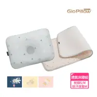 在飛比找momo購物網優惠-【GIO Pillow】透氣床寢超值組(護頭枕S/M號+排汗