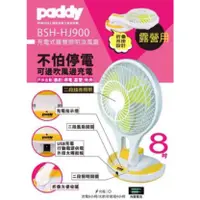 在飛比找蝦皮購物優惠-"現貨" "全新未拆" Paddy 台菱 BSH-HJ900