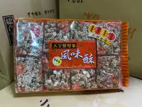 在飛比找Yahoo!奇摩拍賣優惠-好食在食品~天宇 養生果仁風味酥 沙其瑪400g 天宇 鮮堅