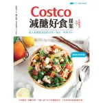 【MOMOBOOK】COSTCO減醣好食提案：生酮飲食也OK！超人氣精選食譜的分裝、保存、料理10(電子書)