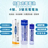 在飛比找蝦皮商城優惠-倍量 3號充電電池 AA電池 3200型 1800 MAH 