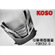 KOSO | 引擎導風胸蓋 引擎 胸蓋 前胸蓋 引擎前蓋 導風 適用於 FORCE2.0 FORCE 2.0 二代
