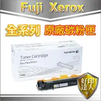 在飛比找Yahoo!奇摩拍賣優惠-【好印達人】FujiXerox CT202137 黑色原廠碳