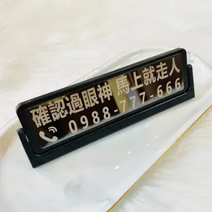 【客製化刻字 臨停】停車號碼牌 電話號碼牌 臨時停車牌 臨停刻字 臨時停車號碼牌 停車牌 客製電話號碼牌 汽車臨停號碼牌