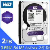 在飛比找PChome商店街優惠-[麻吉熊]含稅免運+刷卡0利率 WD Purple 2TB 