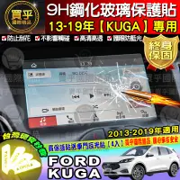 在飛比找蝦皮購物優惠-⭐現貨24H出貨💖 Ford KUGA專用FOCUS 9H鋼