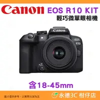 在飛比找蝦皮購物優惠-送註冊禮 Canon EOS R10 KIT 18-45mm