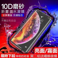 在飛比找Yahoo!奇摩拍賣優惠-現貨 iPhoneSE2 水凝膜 XS MAX 蘋果I6S 