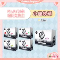 在飛比找蝦皮購物優惠-花花萌寵王國🎀 Mr.Rabbit 瑞比兔先生 2.5kg 