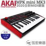 【台灣公司貨保固一年】AKAI MPK MINI MK3 最新版 第三代 MIDI鍵盤 創作 錄音介面 錄音鍵盤