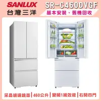 在飛比找Yahoo奇摩購物中心優惠-SANLUX台灣三洋 460L 1級變頻4門電冰箱 SR-C