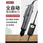 【特價優惠】全自動無刷電批電動螺絲刀小型迷你電起子螺絲批220V直插式電改錐