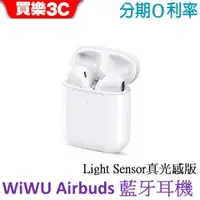 在飛比找蝦皮商城優惠-WiWU Airbuds 無線藍牙耳機 Light Sens