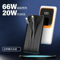 在飛比找蝦皮商城精選優惠-超大容量 30000mAh 行動電源 電量顯示 100w超級