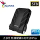 【贈type-c轉接頭】ADATA 威剛 外接硬碟 5TB 行動硬碟 HD710 Pro USB 3.2 Gen1 5TB 外接式硬碟X1【軍規抗撞等級/三層防撞設計】