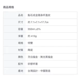 ACERA 乾唐軒活瓷 | 點石成金隨身杯 描金/直紋/大/特雙/仿木紋蓋 / 2色 (現貨+預購)［收藏天地］