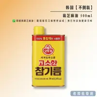 在飛比找樂天市場購物網優惠-韓國 不倒翁芝麻油 500ml 2024/07