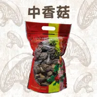 在飛比找台灣好農優惠-【魚池香菇農產行】中香菇 (300g/包)