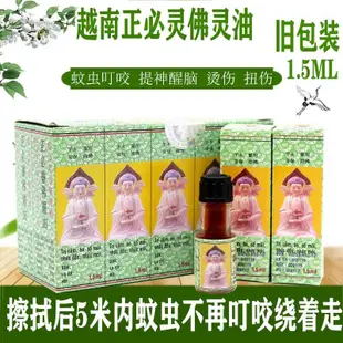 現貨熱銷正品~正必靈越南佛靈油越南風油精正宗防蚊蟲叮咬止癢消腫佛油暈車提神