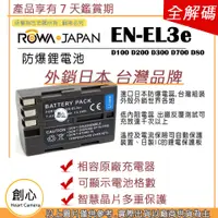 在飛比找蝦皮購物優惠-創心 樂華 Nikon EN-EL3e ENEL3e 電池 