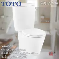 在飛比找蝦皮購物優惠-🔨 實體店面 可代客安裝 TOTO 分離式馬桶 CW260G