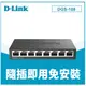 ❤️含稅 現貨馬上出【D-Link 友訊】DGS-108 8埠 Giga 桌上型 金屬外殼 網路交換器