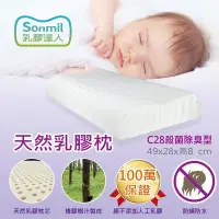 在飛比找Yahoo!奇摩拍賣優惠-sonmil天然乳膠枕頭C28_無香精無化學乳膠 嬰兒枕頭 