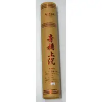 在飛比找蝦皮購物優惠-【慧靖宗教文物】(施美玉名香) No.6236奇楠上沈1尺6