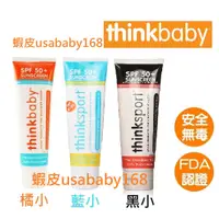 在飛比找蝦皮購物優惠-Thinkbaby防曬乳(小) 防曬乳液 Think Bab