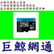 含稅《巨鯨》威剛 ADATA Premier Micro SDXC U1 A1 256G 記憶卡 256GB MicroSD