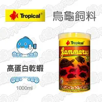 在飛比找ETMall東森購物網優惠-德比克Tropical高蛋白乾蝦1000ml