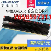 在飛比找Yahoo!奇摩拍賣優惠-內存條宇帷avexir8G 4G 16G DDR4 2400